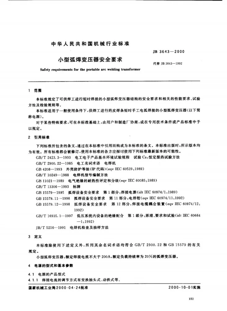 JB 3643-2000 小型弧焊变压器安全要求第2页预览图