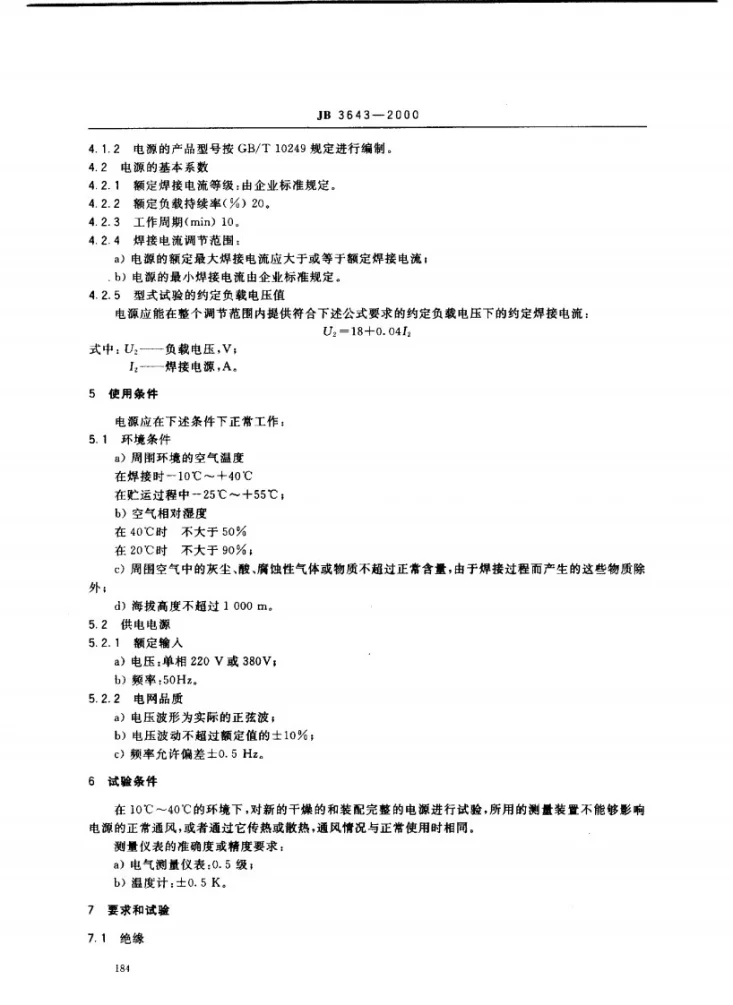 JB 3643-2000 小型弧焊变压器安全要求第3页预览图