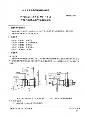 JB 5882-1991预览图