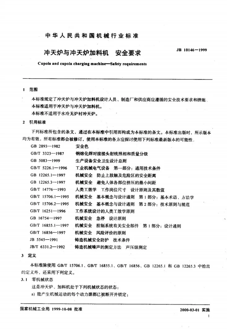 JB 10146-1999 冲天炉与冲天炉加料机 安全要求第3页预览图