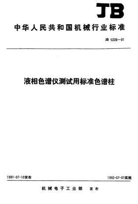 JB 5226-1991预览图