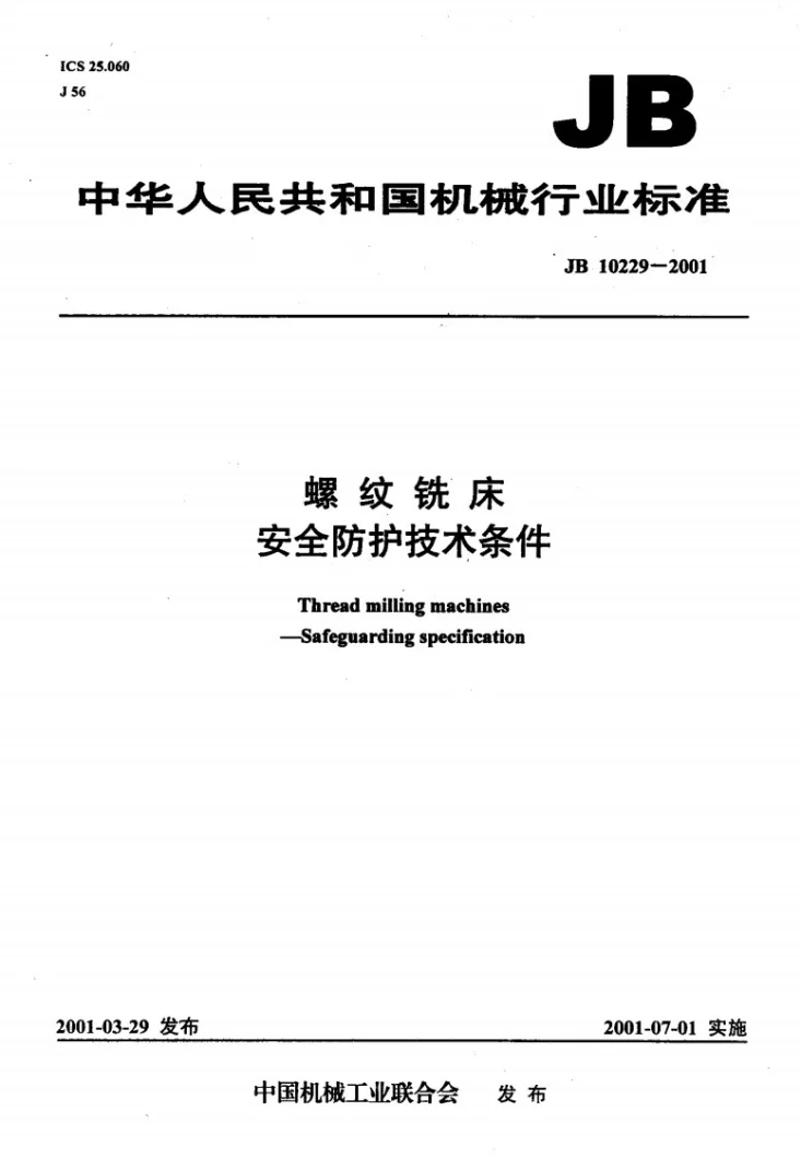 JB 10229-2001 螺纹铣床 安全防护技术条件第1页预览图