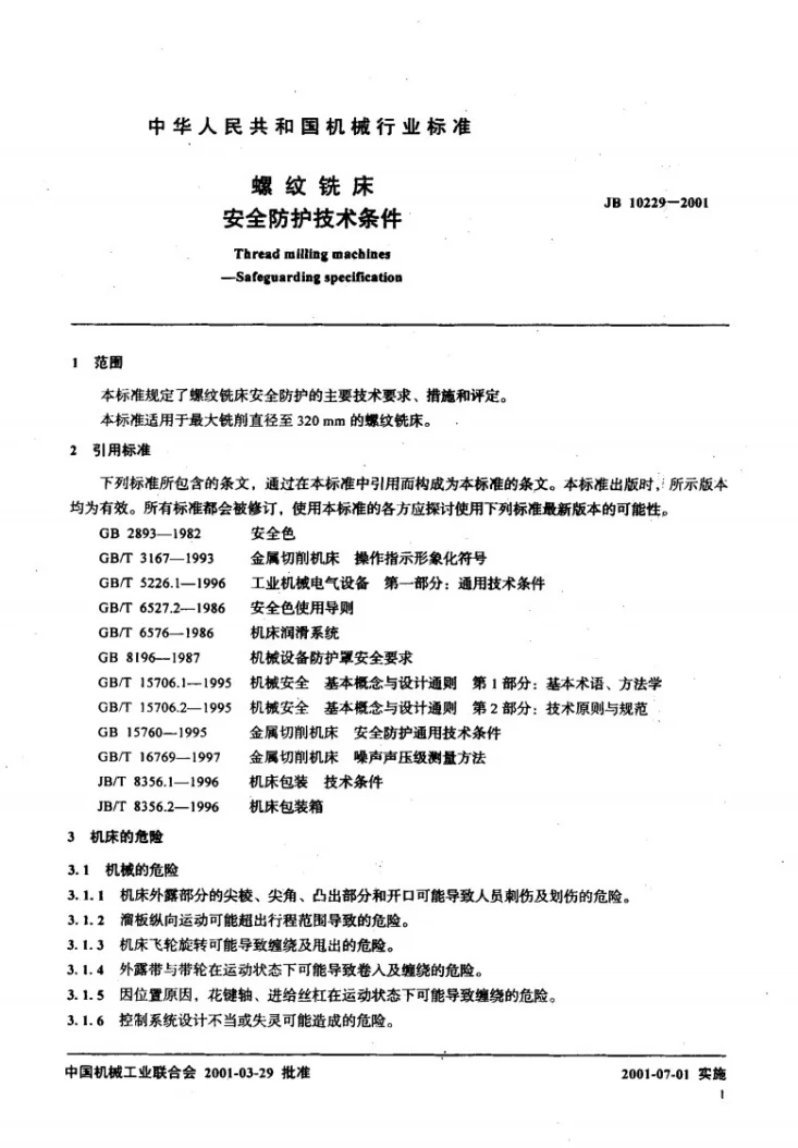 JB 10229-2001 螺纹铣床 安全防护技术条件第3页预览图