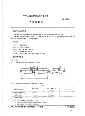 JB 5898-1991预览图