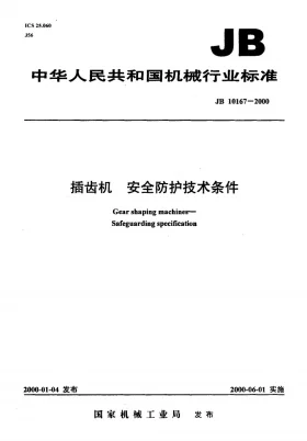 JB 10167-2000预览图