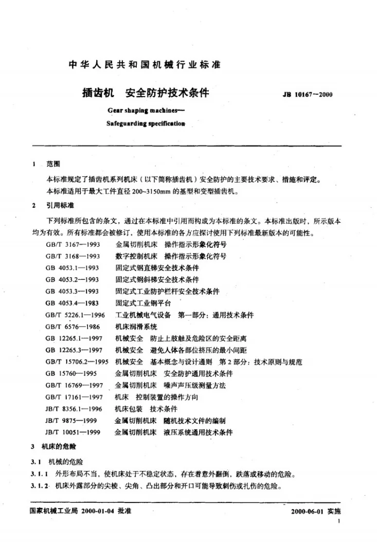 JB 10167-2000 插齿机 安全防护技术条件第3页预览图