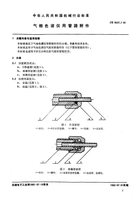 JB 5227.1-1991预览图