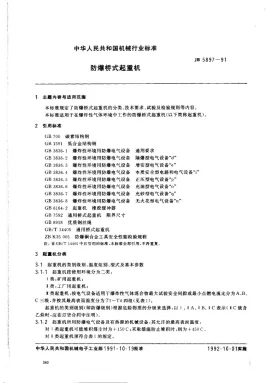 JB 5897-1991预览图