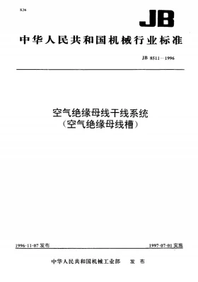 JB 8511-1996预览图