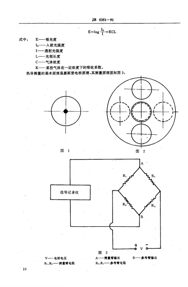 JB 5351-1991 真空开关触头材料基本性能试验方法第2页预览图