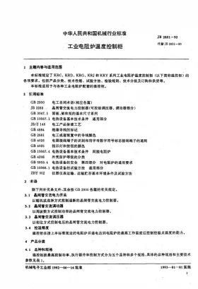 JB 2851-1992预览图