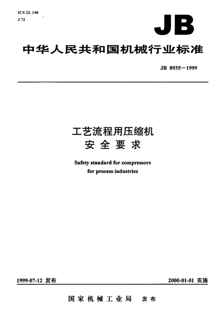JB 8935-1999 工艺流程用压缩机 安全要求第1页预览图