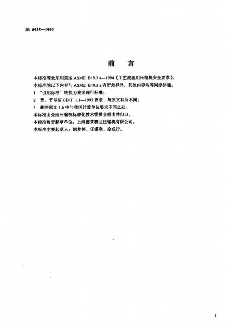 JB 8935-1999 工艺流程用压缩机 安全要求第2页预览图