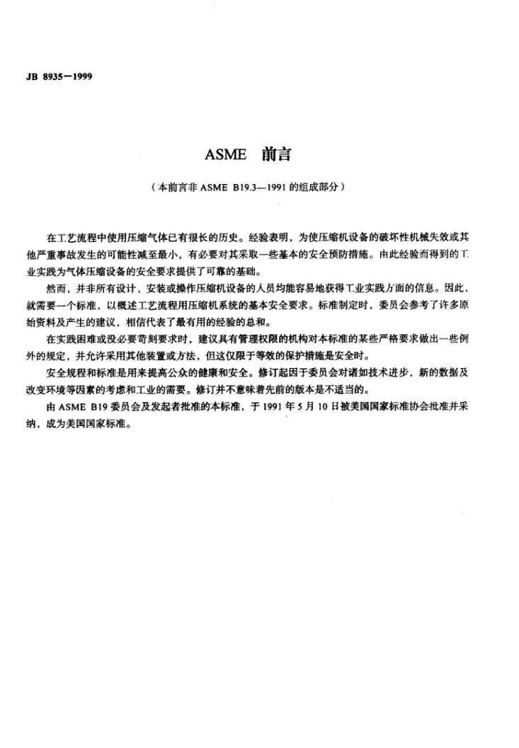 JB 8935-1999 工艺流程用压缩机 安全要求第3页预览图
