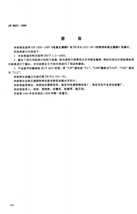 JB 9652-1999预览图