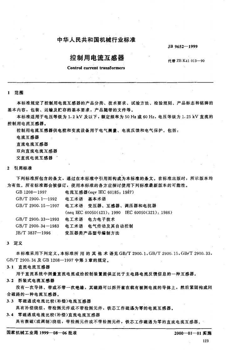 JB 9652-1999 控制用电流互感器第2页预览图