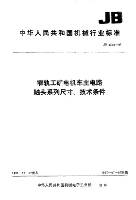 JB 3270-1991预览图