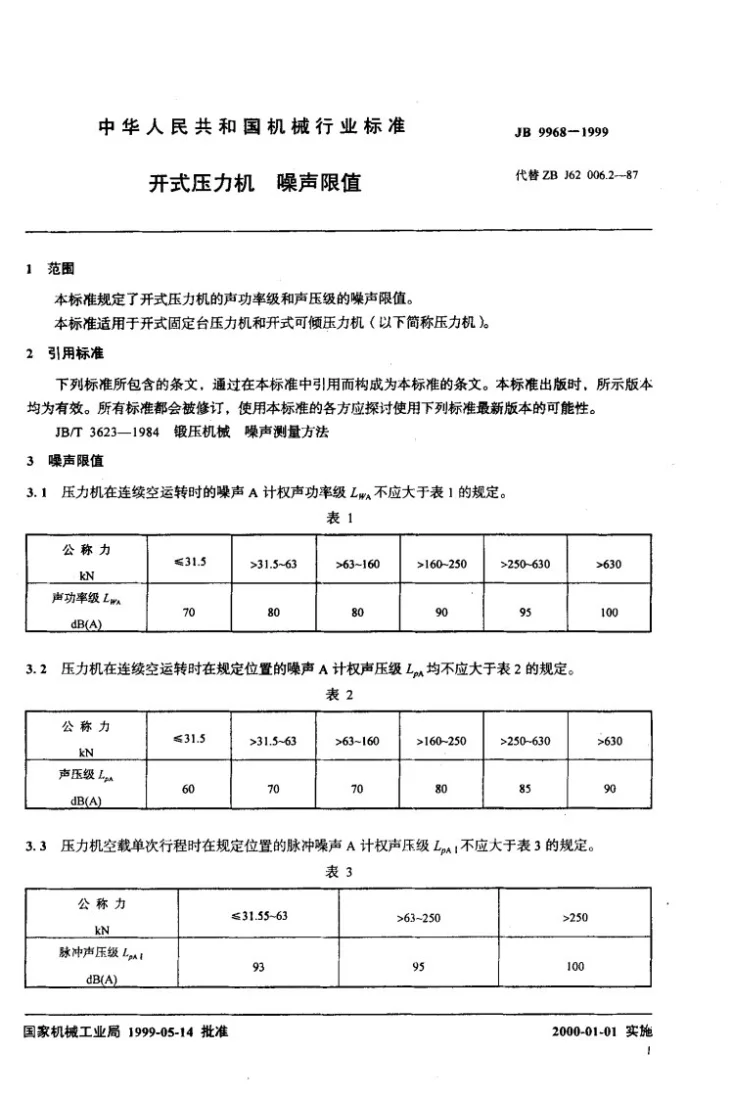 JB 9968-1999 开式压力机 噪声限值第3页预览图
