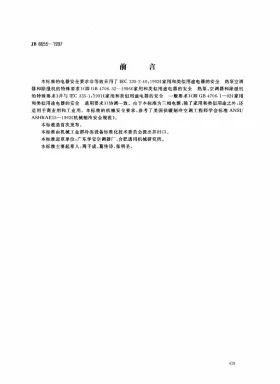 JB 8655-1997预览图