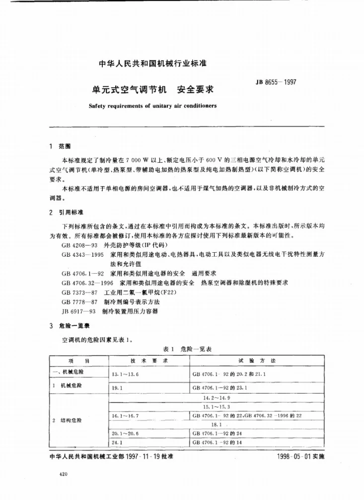 JB 8655-1997 单元式空气调节机 安全要求第2页预览图