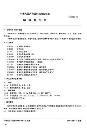 JB 6322-1992预览图