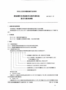 JB/T 5145.1-1991预览图