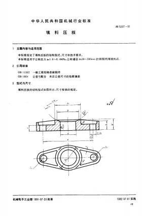 JB 5207-1991预览图