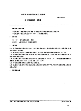 JB 5572-1991预览图