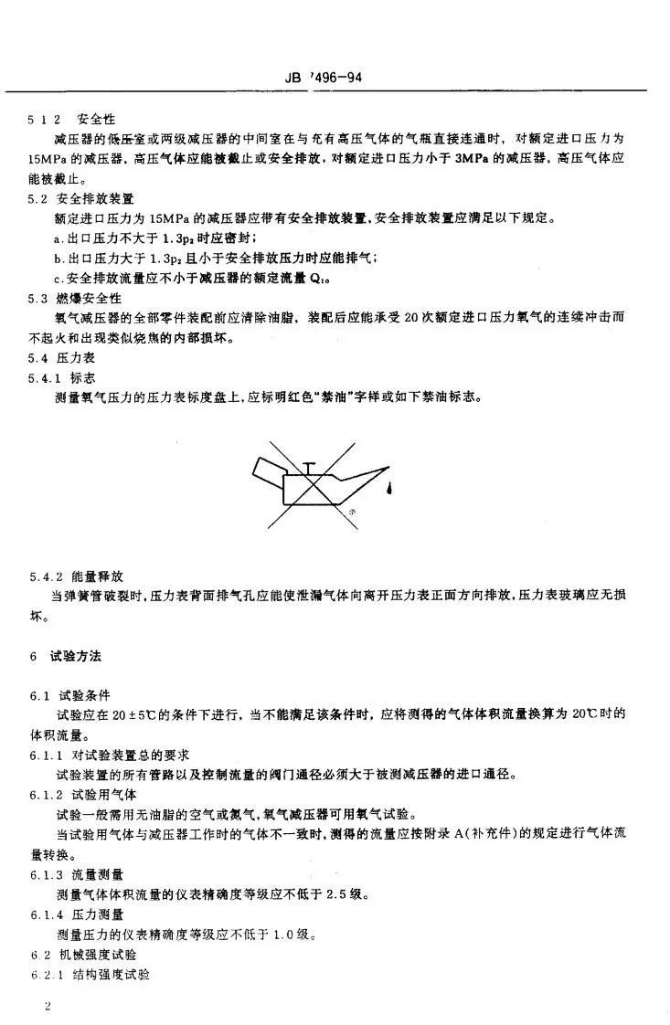 JB/T 7496-1994 焊接、切割及类似工艺用气瓶减压器安全规范第3页预览图