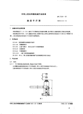 JB 2104-1991预览图