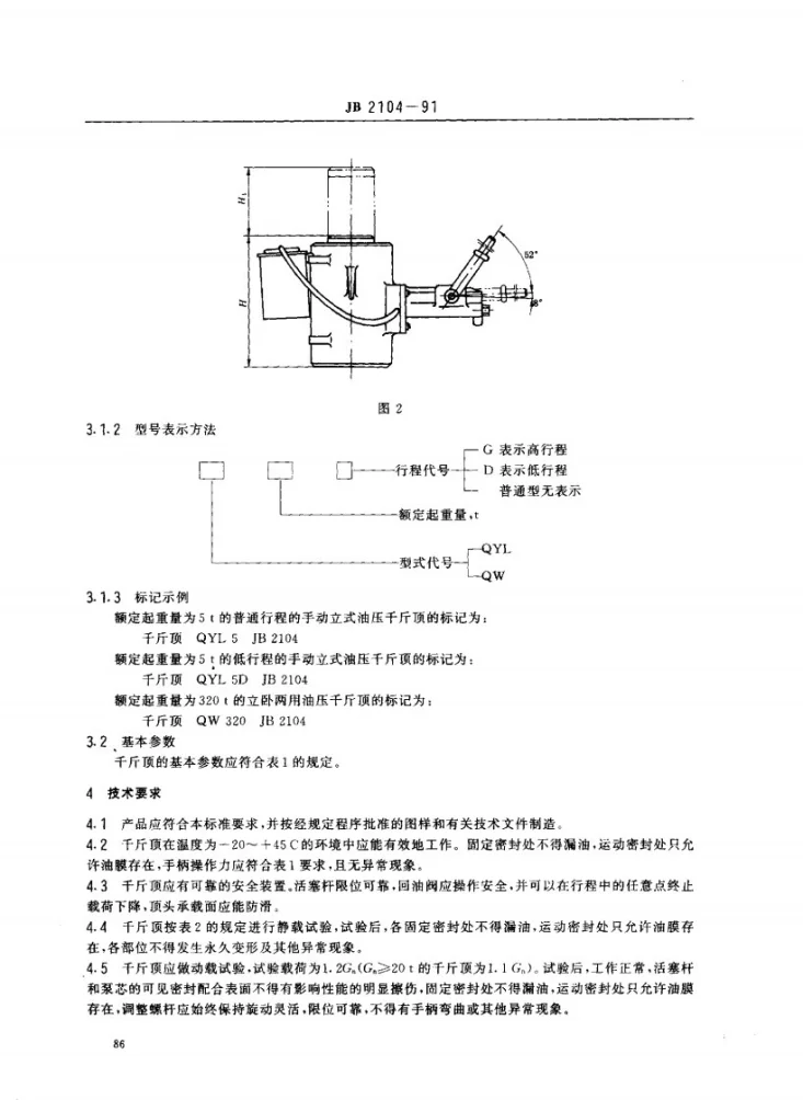 JB 2104-1991 油压千斤顶第2页预览图