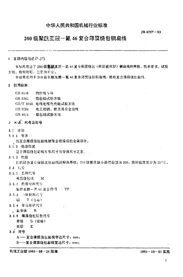 JB 6757-1993 200级聚酰亚胺--氟40复合薄膜绕包铜扁线第1页预览图