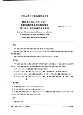 JB 8734.2-1998预览图