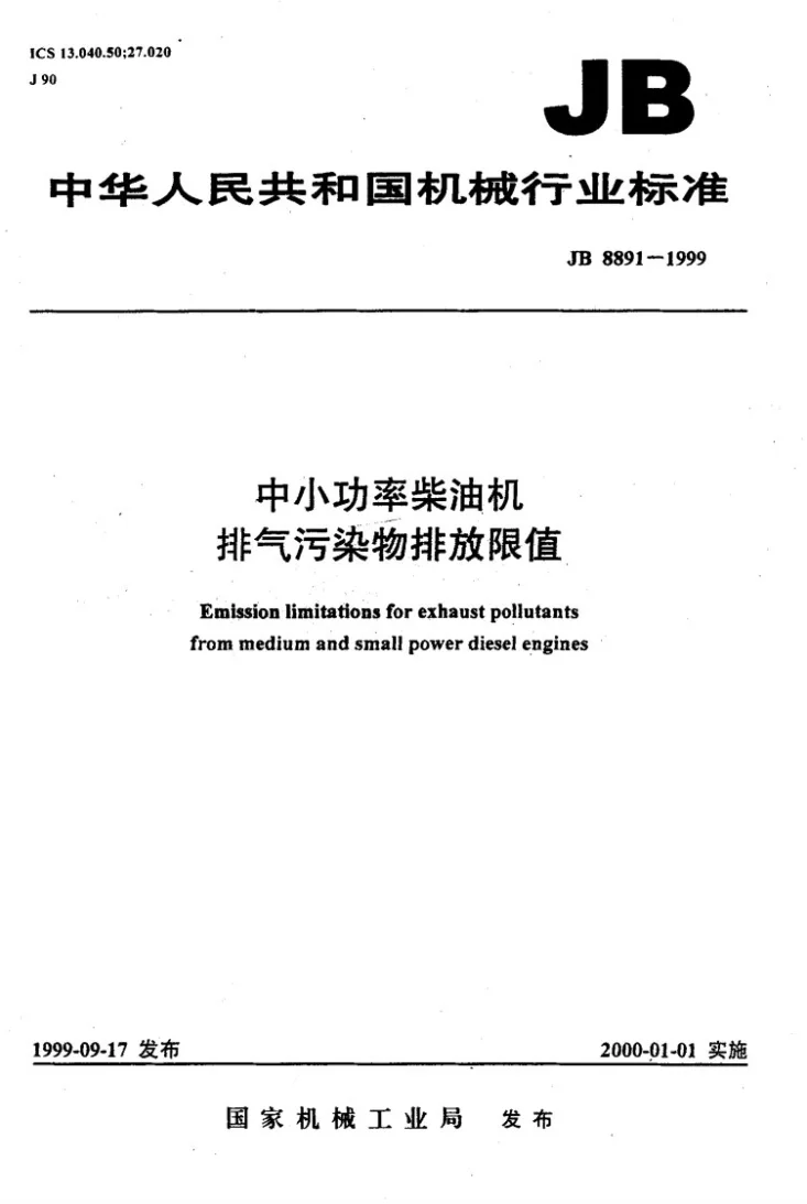 JB 8891-1999 中小功率柴油机 排气污染物排放限值第1页预览图