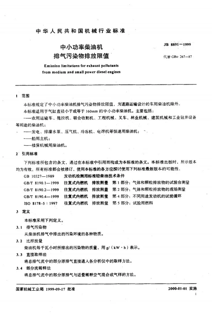 JB 8891-1999 中小功率柴油机 排气污染物排放限值第3页预览图