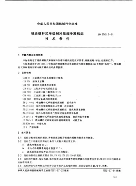 JB/T 5145.2-1991预览图