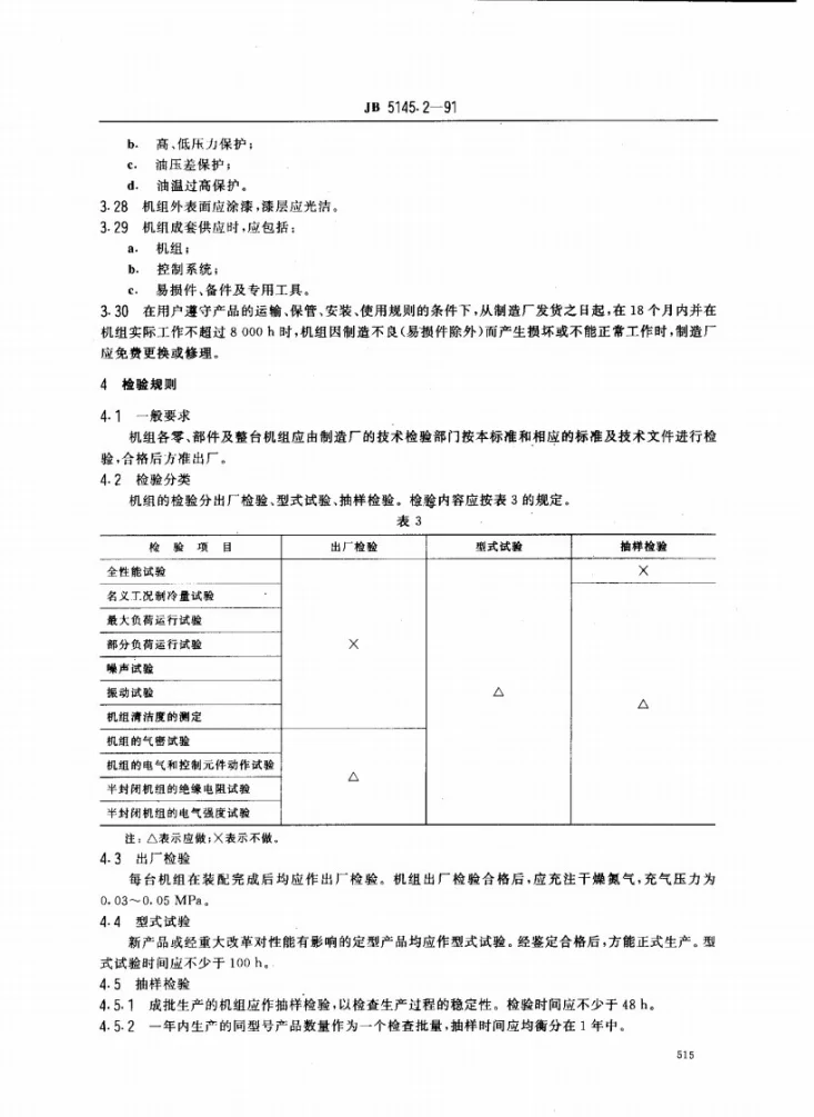 JB/T 5145.2-1991 喷油螺杆式单级制冷压缩冷凝机组 技术条件第3页预览图