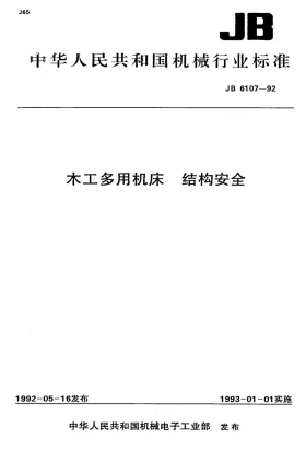 JB 6107-1992预览图