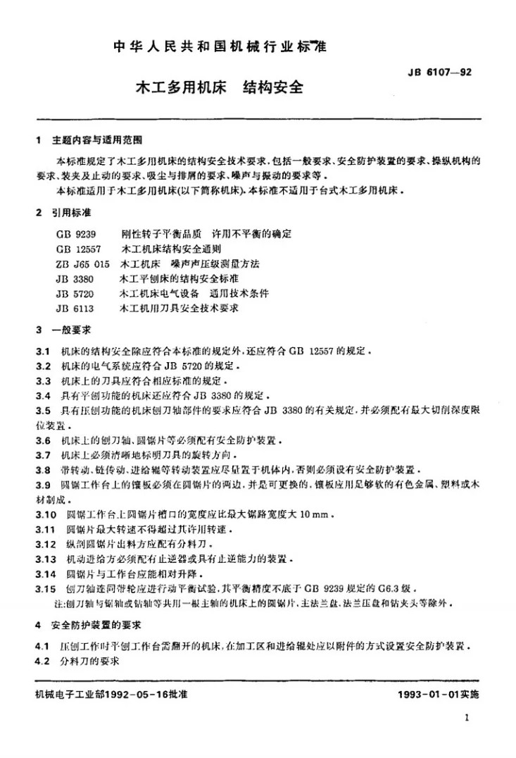 JB 6107-1992 木工多用机床结构安全第2页预览图