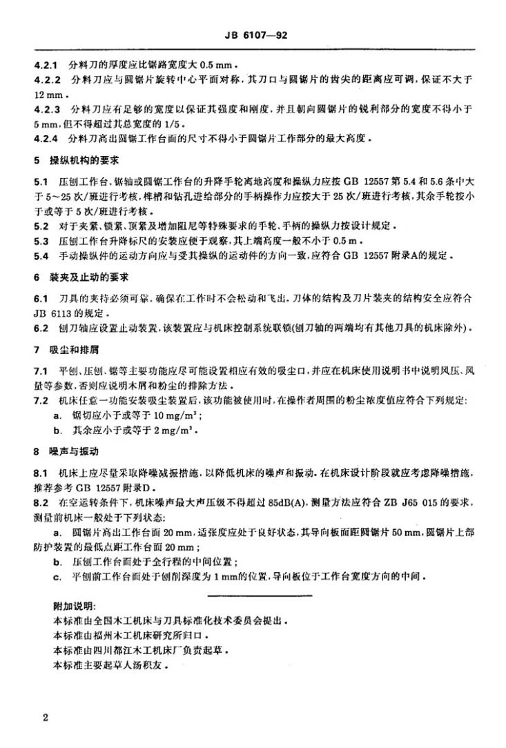 JB 6107-1992 木工多用机床结构安全第3页预览图