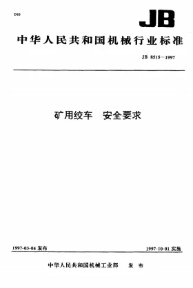 JB 8515-1997预览图