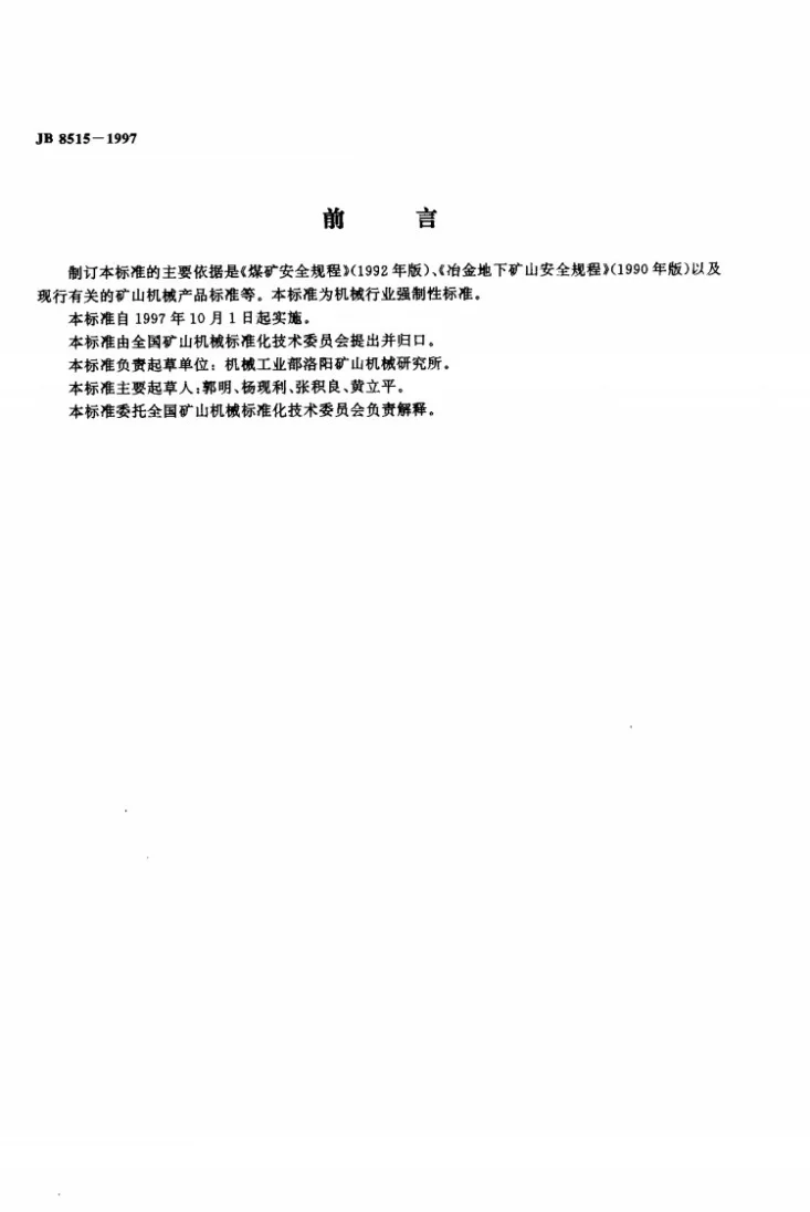 JB 8515-1997 矿用绞车 安全要求第2页预览图