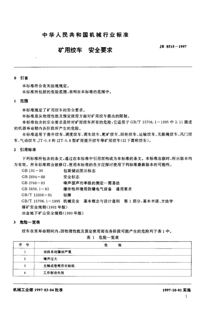 JB 8515-1997 矿用绞车 安全要求第3页预览图