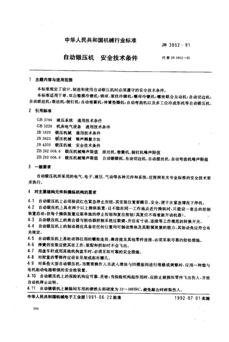 JB 3852-1991 自动锻压机 安全技术条件第1页预览图