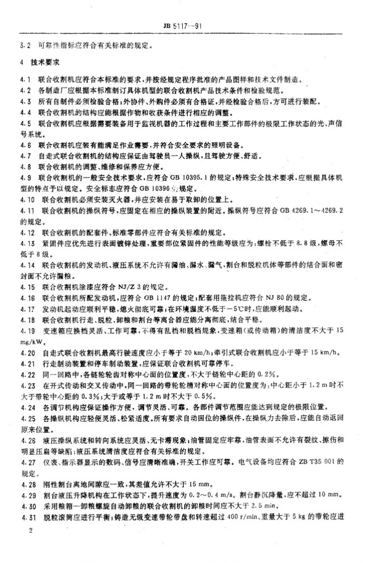 JB 5117-1991 谷物联合收割机通用技术条件第3页预览图