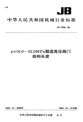 JB 2766-1992预览图