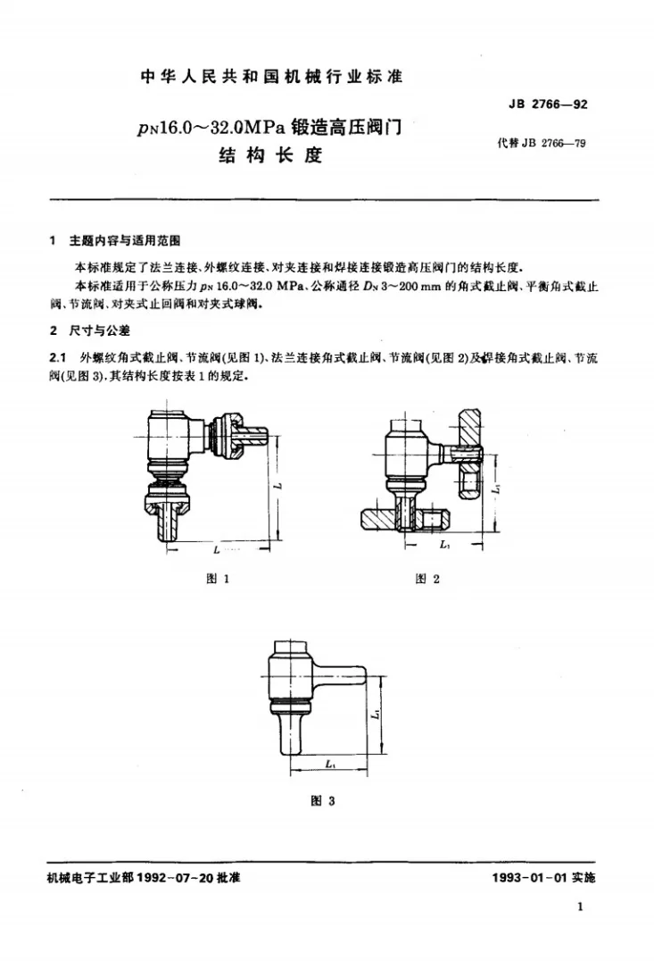 JB 2766-1992 PN16.0-32.0MPa锻造高压阀门结构长度第2页预览图