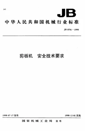 JB 8781-1998预览图