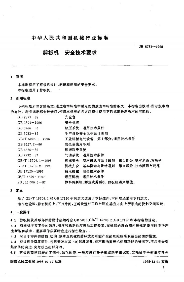 JB 8781-1998 剪板机 安全技术要求第3页预览图