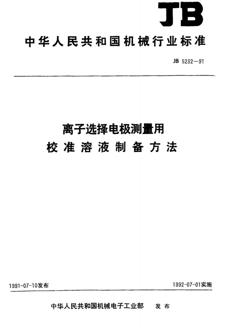 JB 5232-1991 离子选择电极测量用校准溶液制备方法第1页预览图